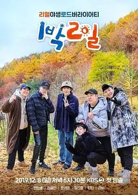幸存者：婆罗洲（第一季）综艺海报